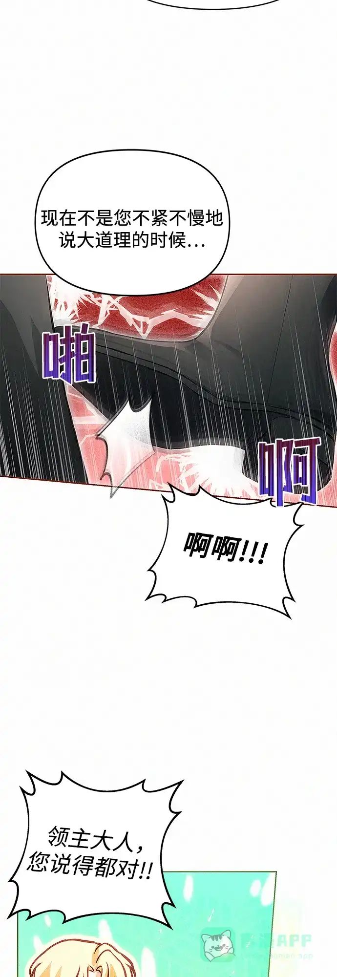 《总觉得这婚没结好》第13话 第42页