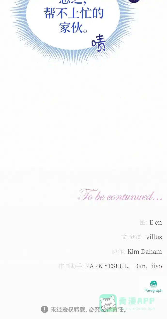 《总觉得这婚没结好》第13话 第63页