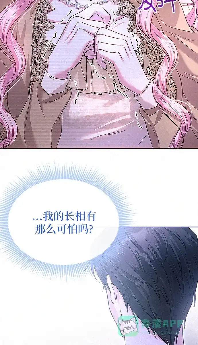 《总觉得这婚没结好》第13话 第54页