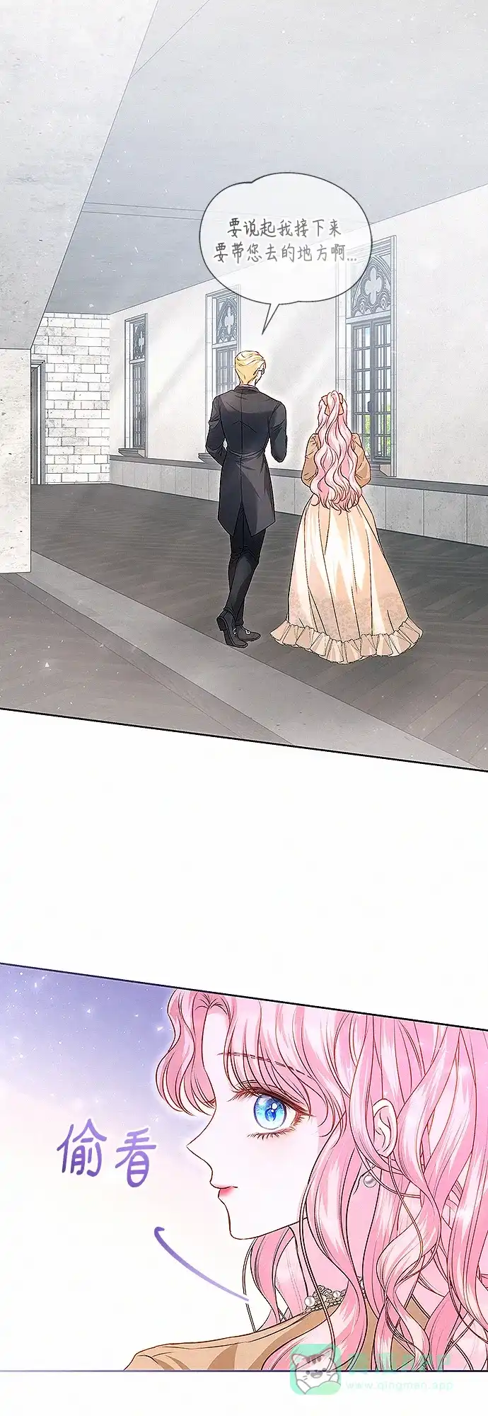 《总觉得这婚没结好》第13话 第34页