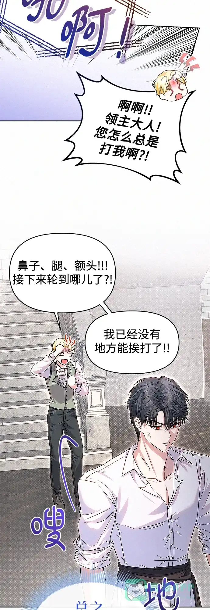 《总觉得这婚没结好》第13话 第62页