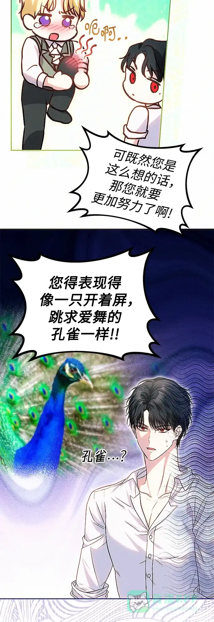 《总觉得这婚没结好》第13话 第43页