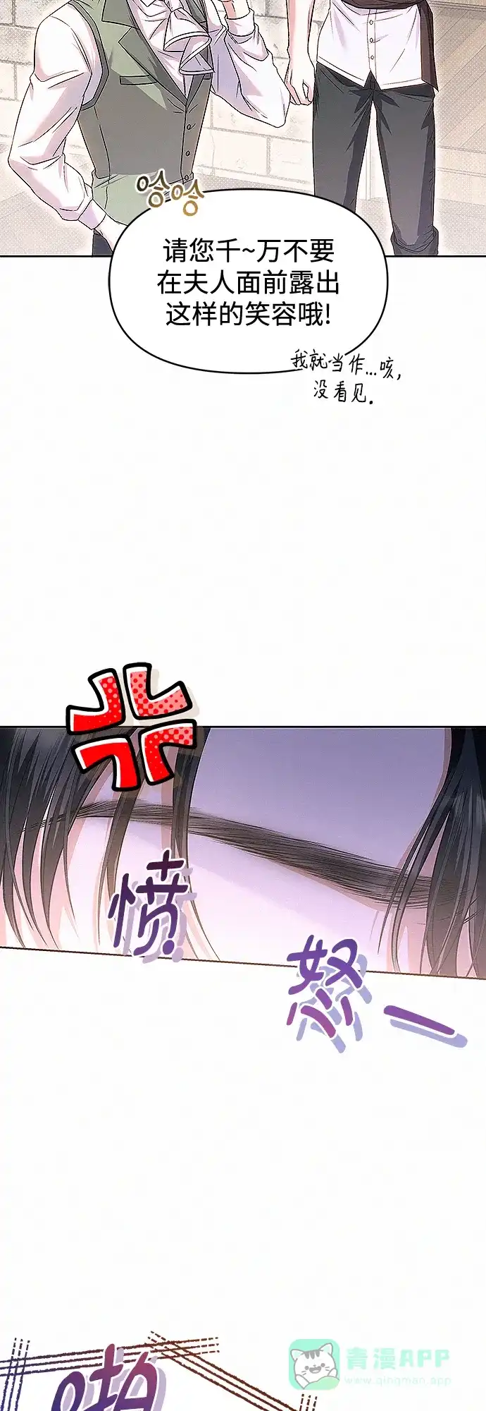 《总觉得这婚没结好》第13话 第61页