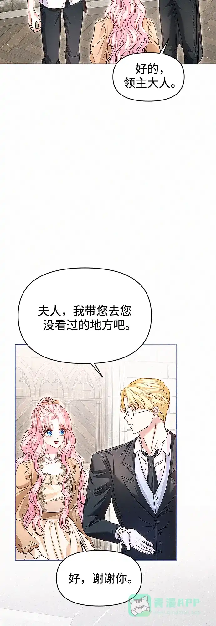 《总觉得这婚没结好》第13话 第33页