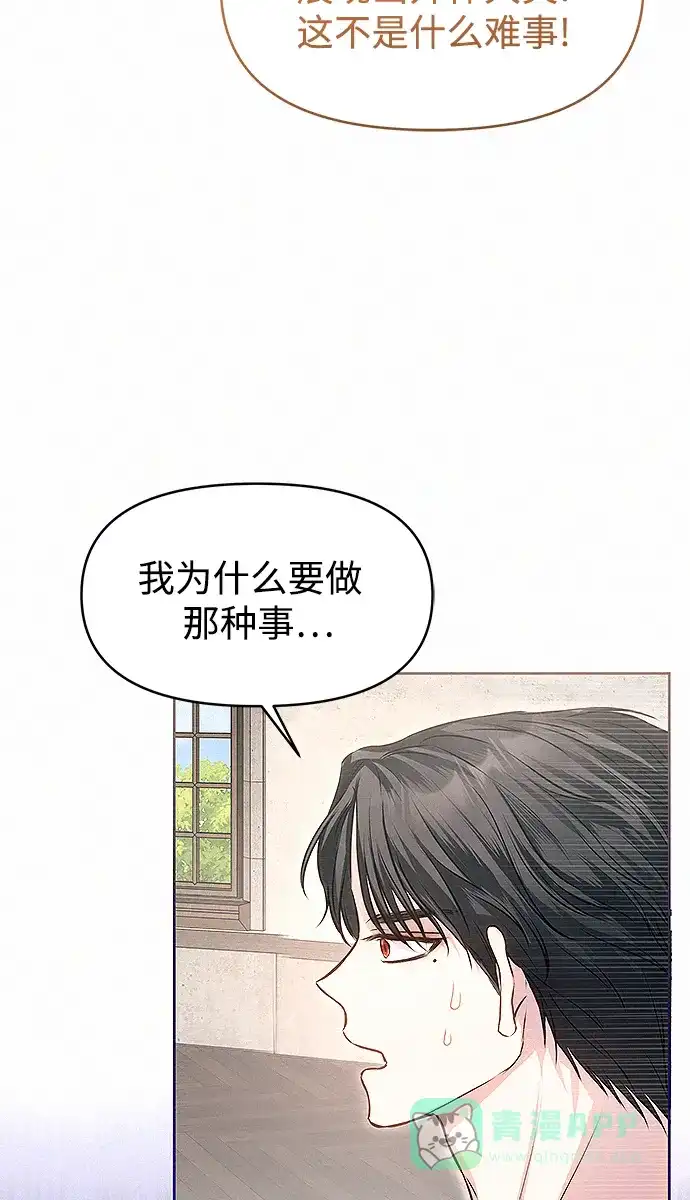 《总觉得这婚没结好》第13话 第52页