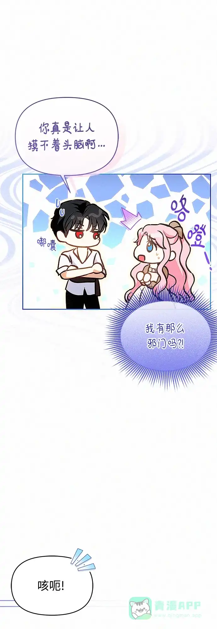 《总觉得这婚没结好》第13话 第27页