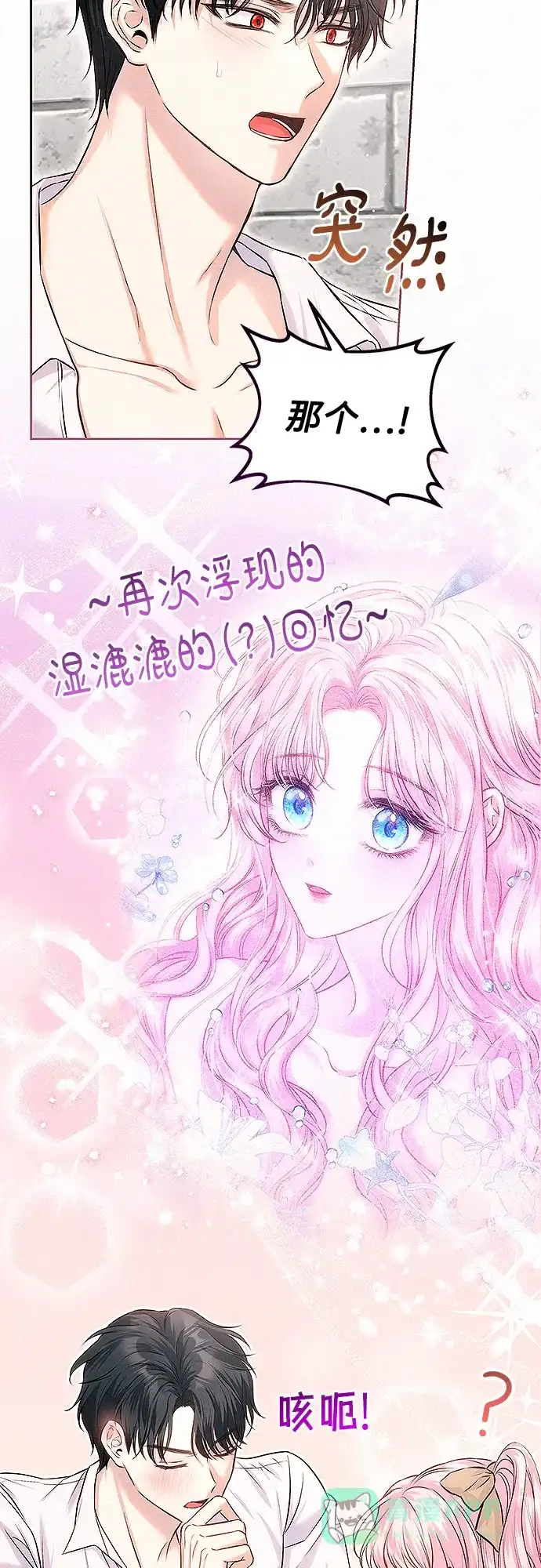 《总觉得这婚没结好》第13话 第18页