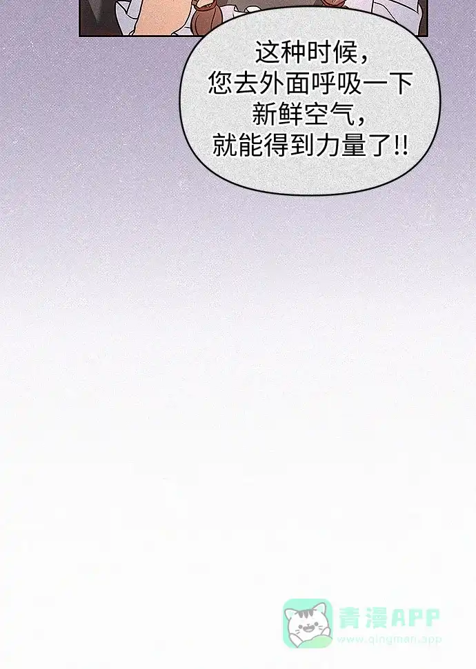 《总觉得这婚没结好》第14话 第26页