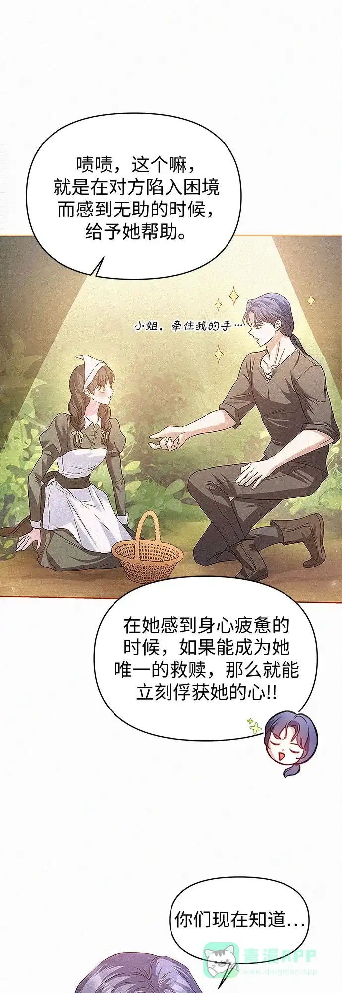 《总觉得这婚没结好》第14话 第17页