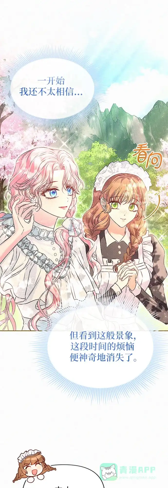 《总觉得这婚没结好》第14话 第27页