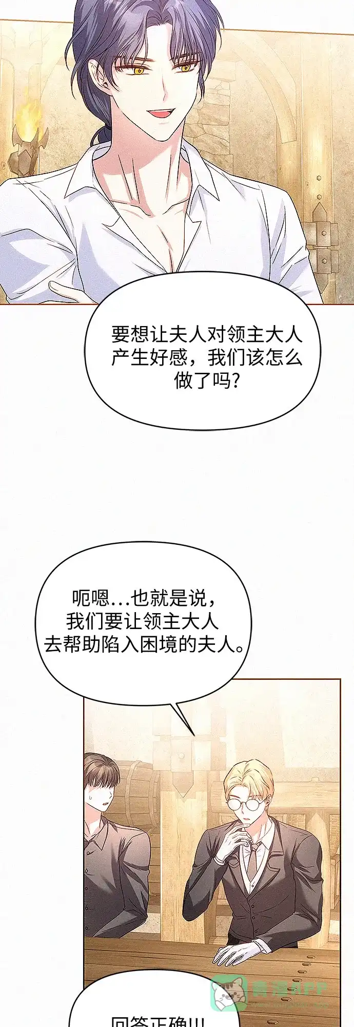 《总觉得这婚没结好》第14话 第18页