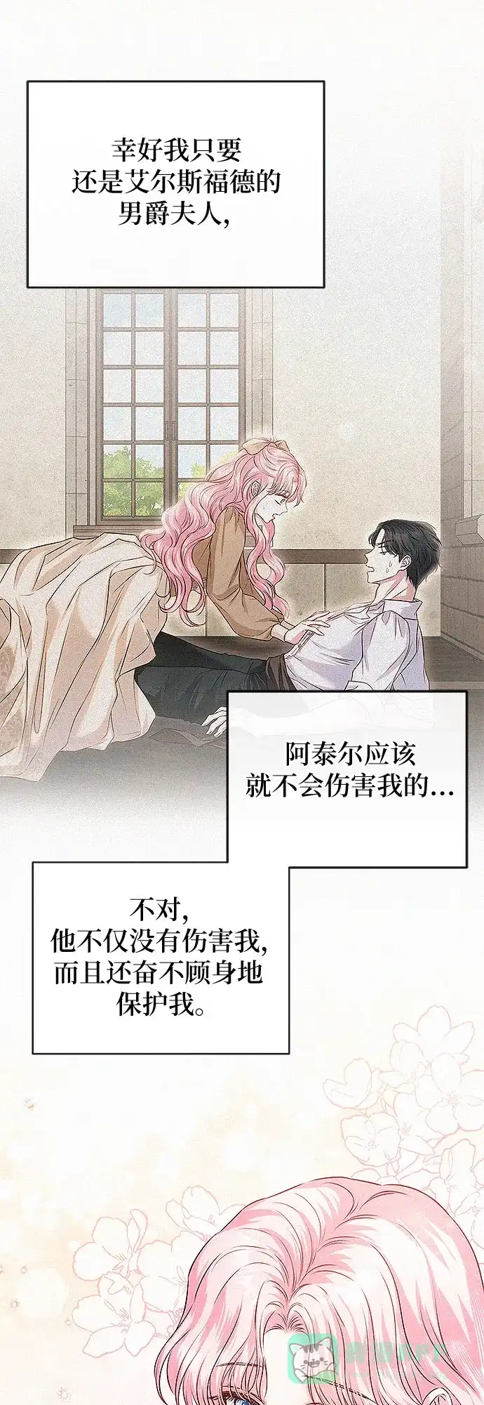 《总觉得这婚没结好》第14话 第35页