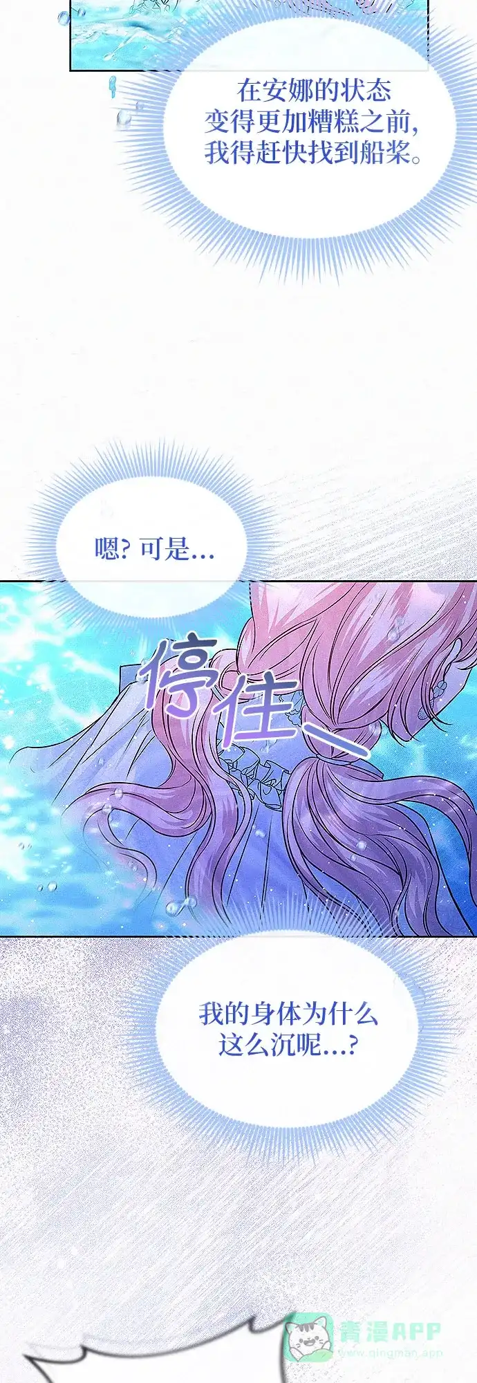 《总觉得这婚没结好》第14话 第43页