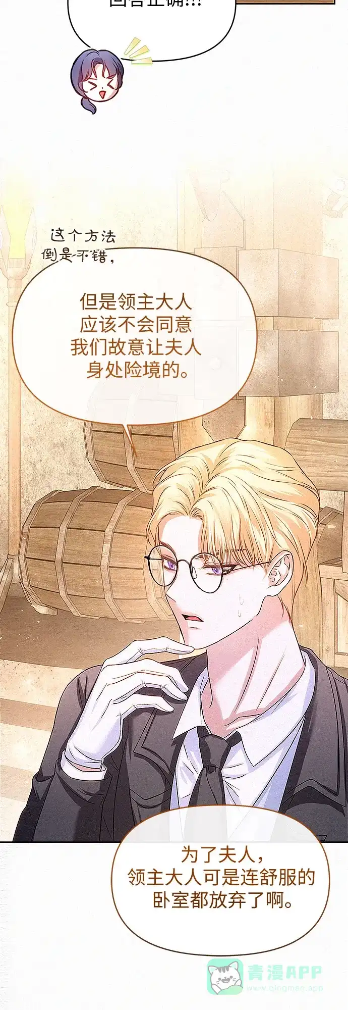 《总觉得这婚没结好》第14话 第19页