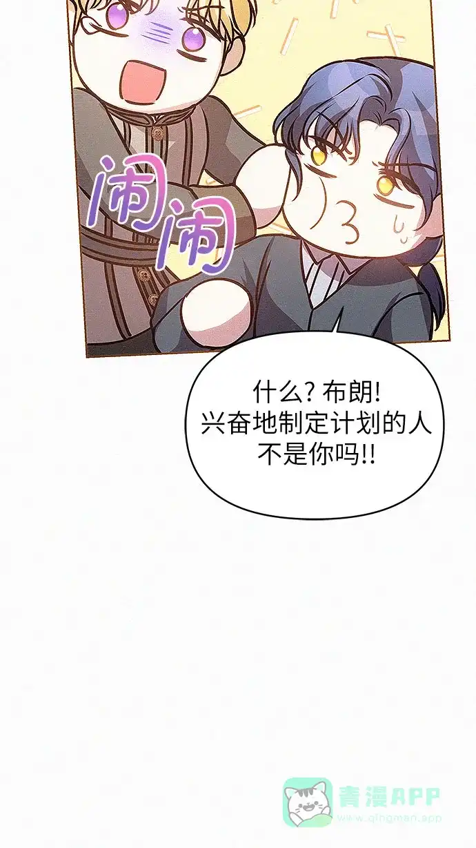 《总觉得这婚没结好》第14话 第55页