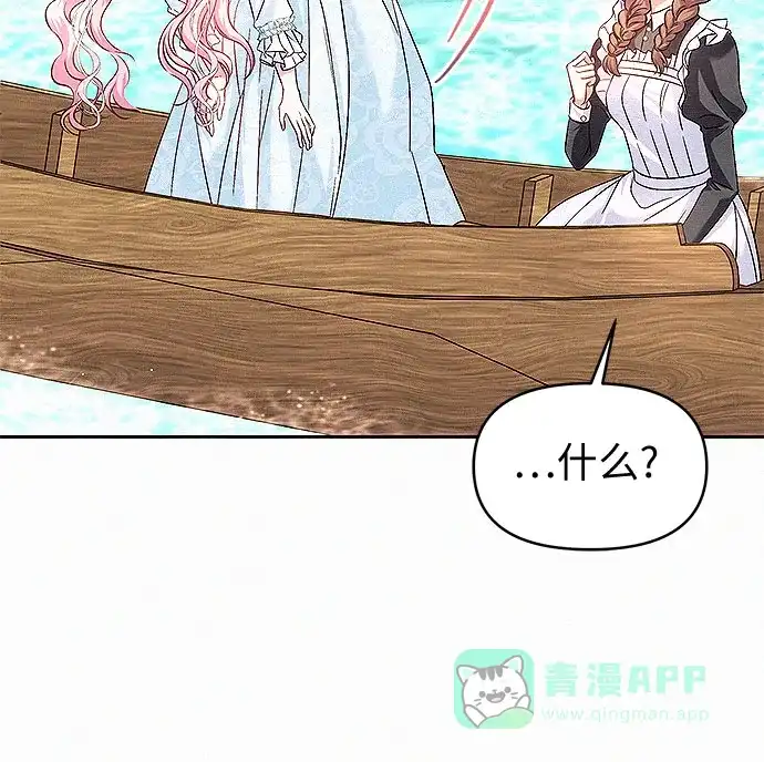 《总觉得这婚没结好》第14话 第40页
