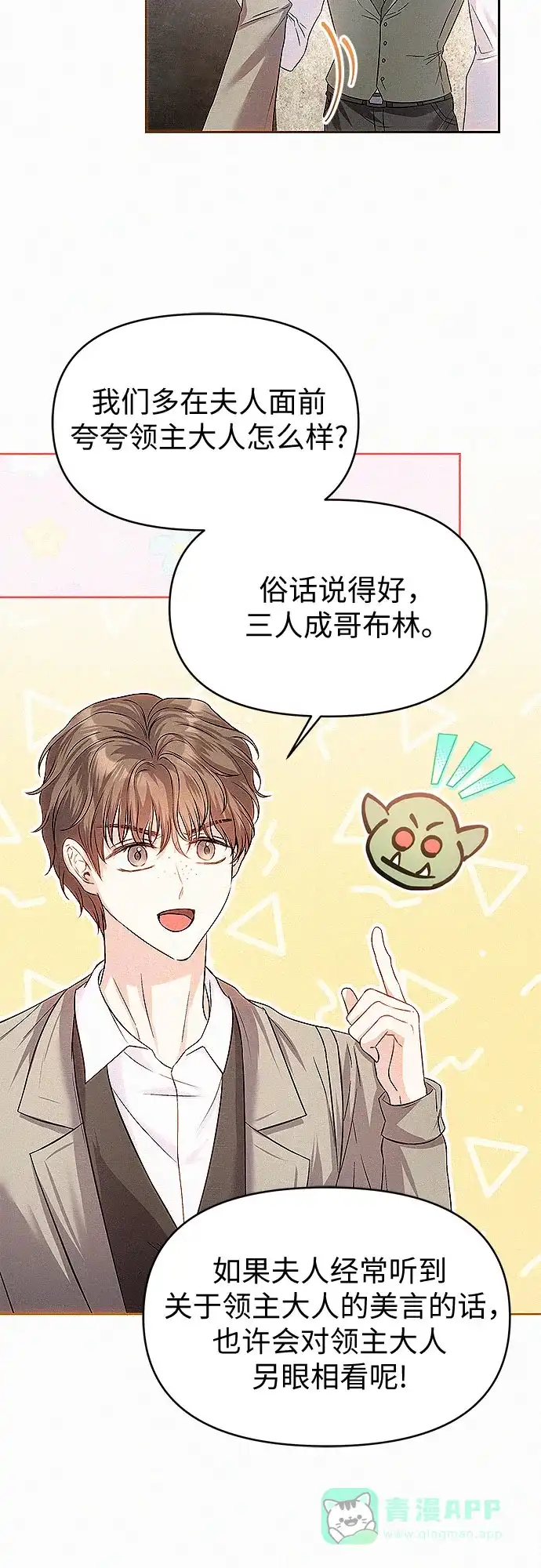 《总觉得这婚没结好》第14话 第10页