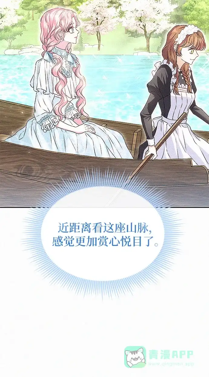 《总觉得这婚没结好》第14话 第30页