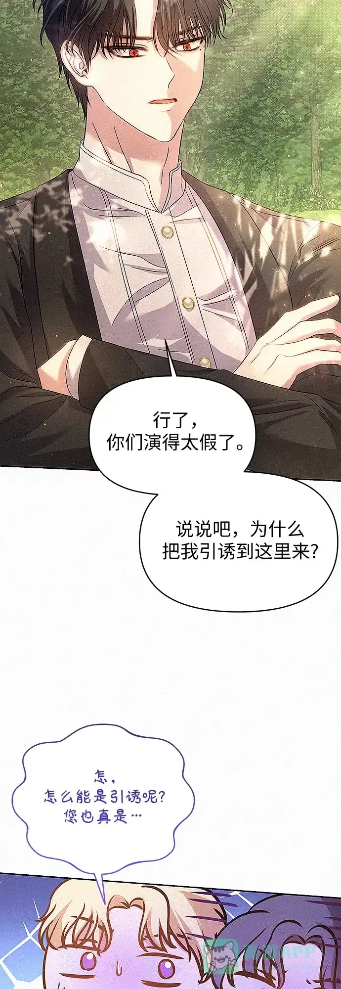 《总觉得这婚没结好》第14话 第49页