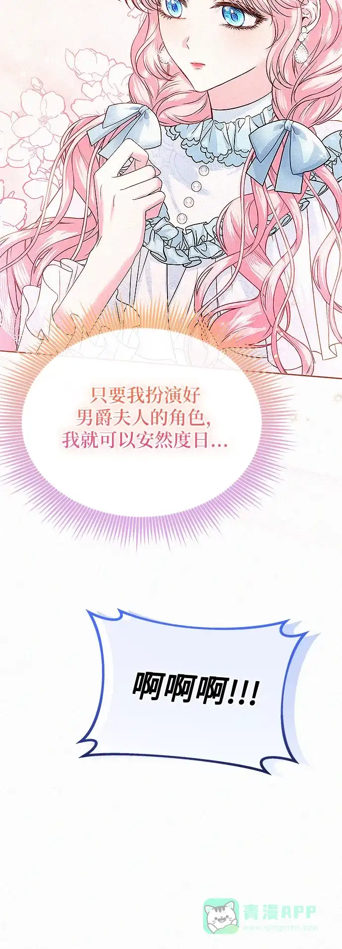 《总觉得这婚没结好》第14话 第36页