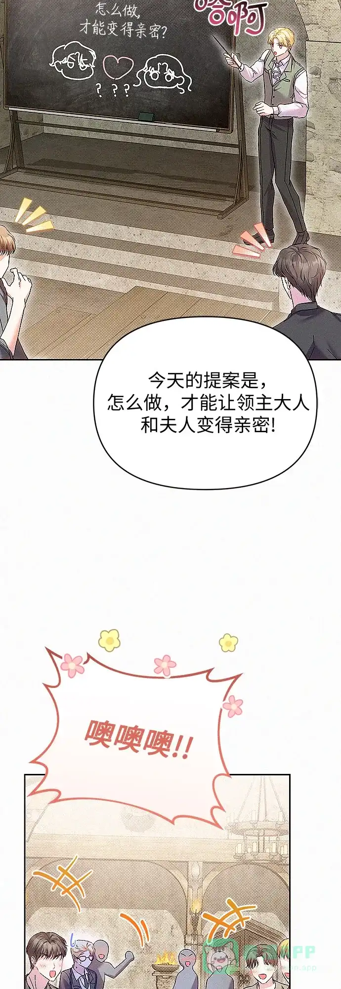 《总觉得这婚没结好》第14话 第7页