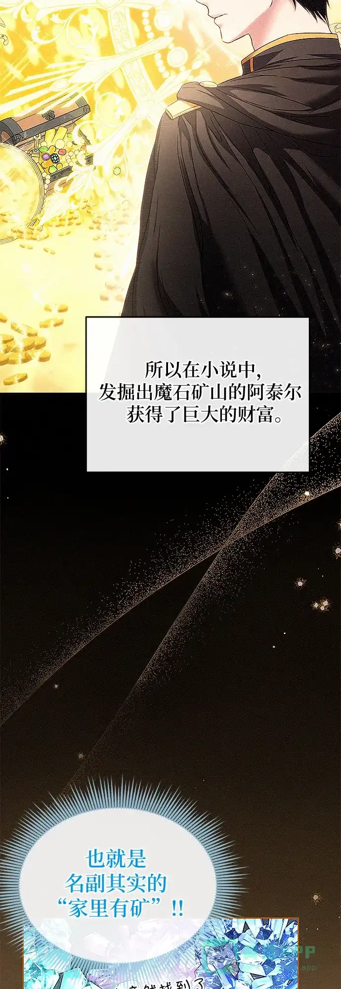 《总觉得这婚没结好》第14话 第33页