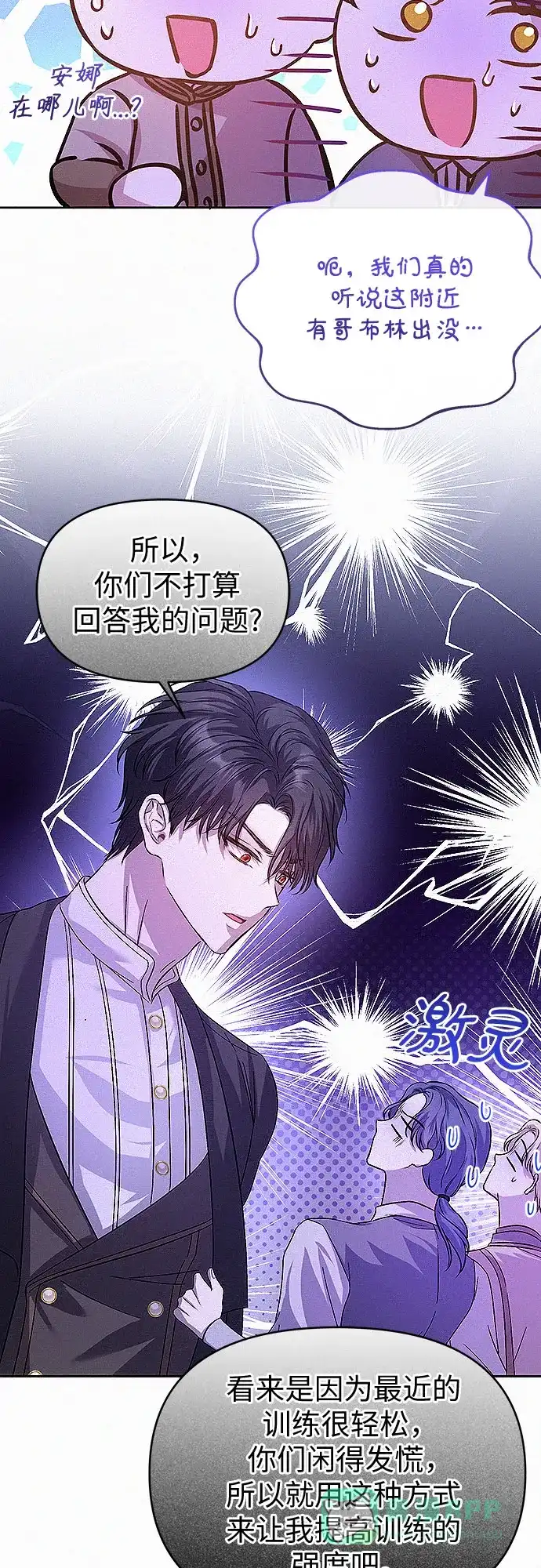 《总觉得这婚没结好》第14话 第50页