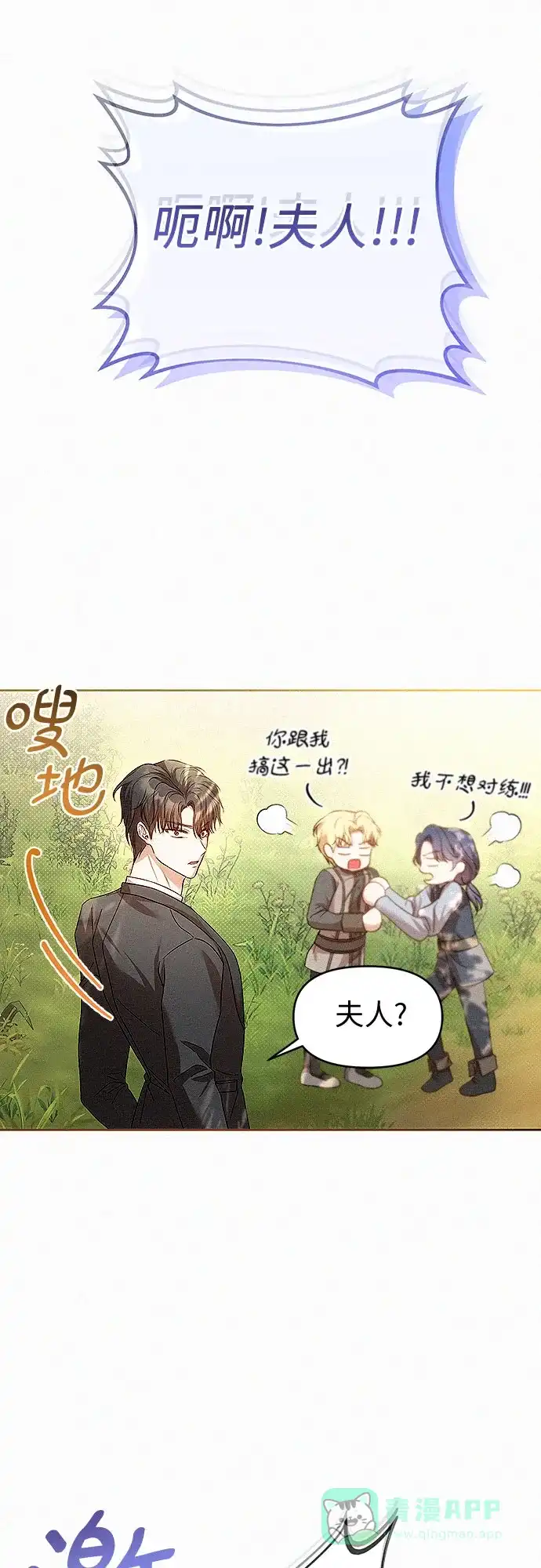 《总觉得这婚没结好》第14话 第57页