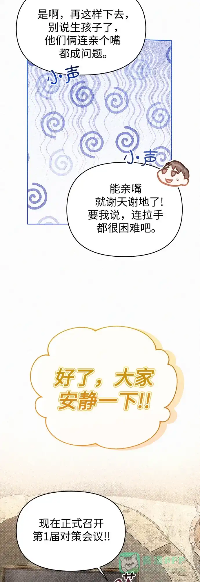 《总觉得这婚没结好》第14话 第6页