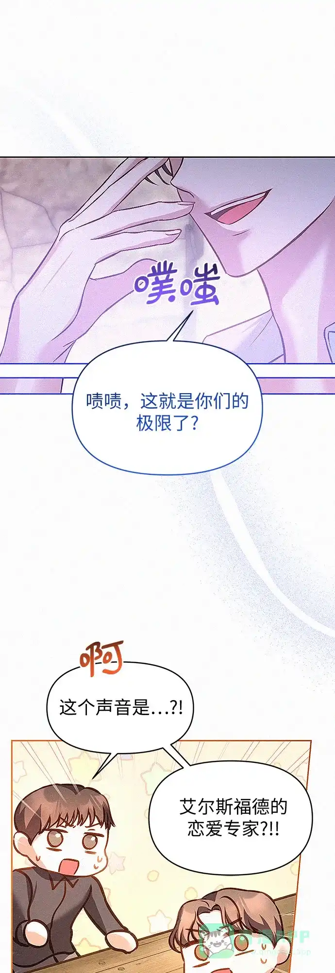 《总觉得这婚没结好》第14话 第14页