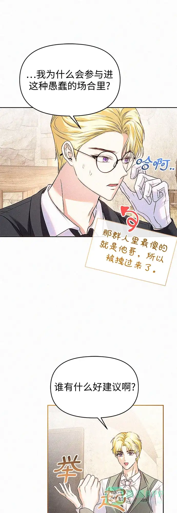 《总觉得这婚没结好》第14话 第9页