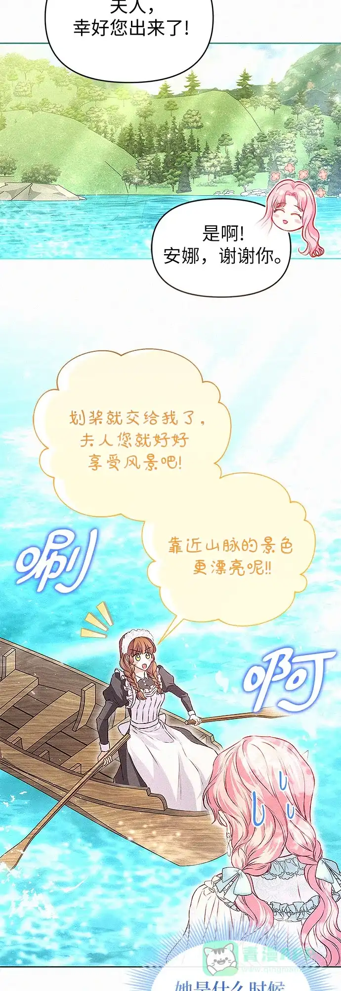 《总觉得这婚没结好》第14话 第28页