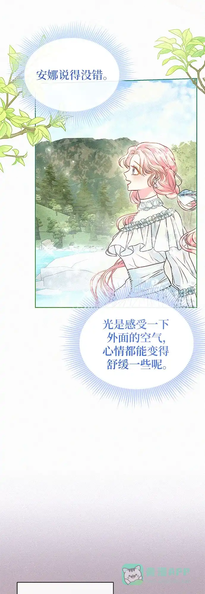 《总觉得这婚没结好》第14话 第24页