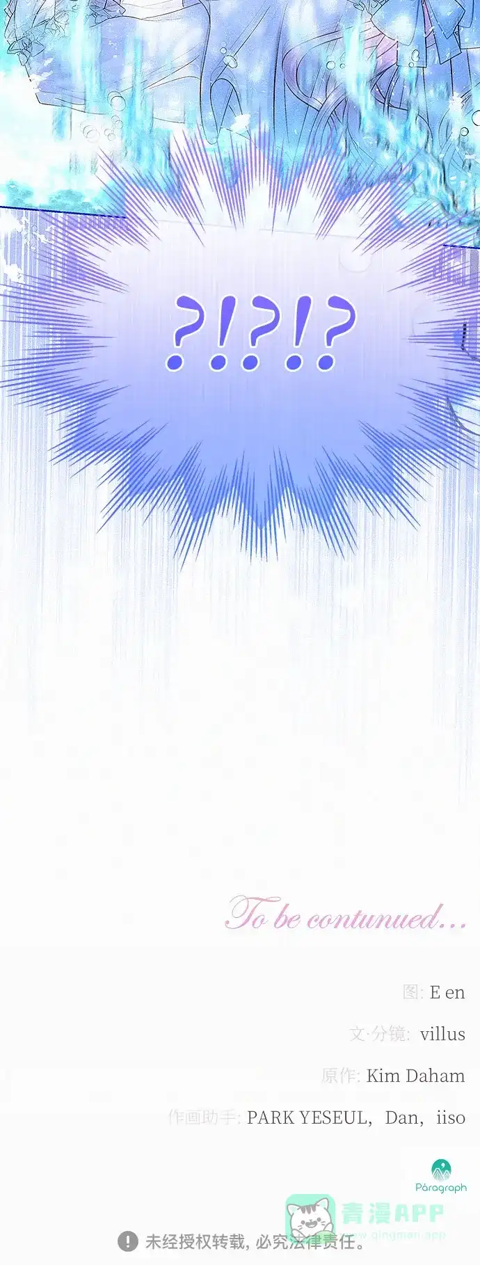 《总觉得这婚没结好》第14话 第59页