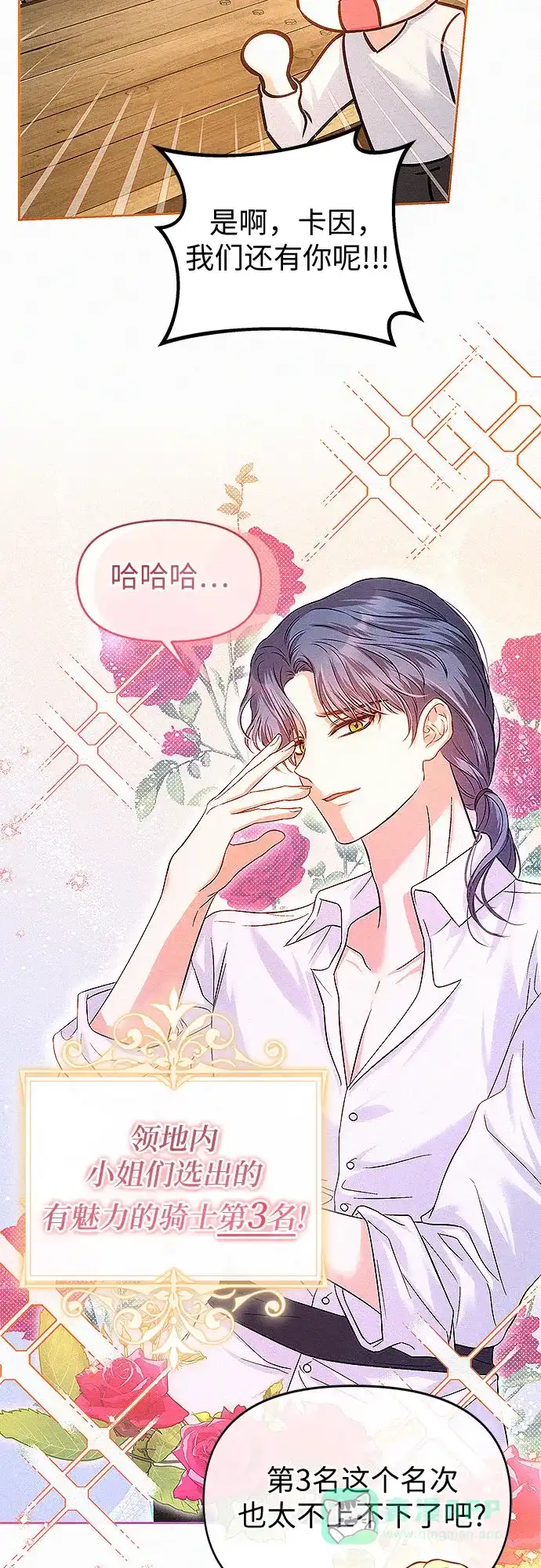 《总觉得这婚没结好》第14话 第15页
