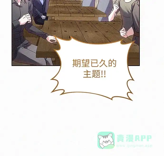 《总觉得这婚没结好》第14话 第8页