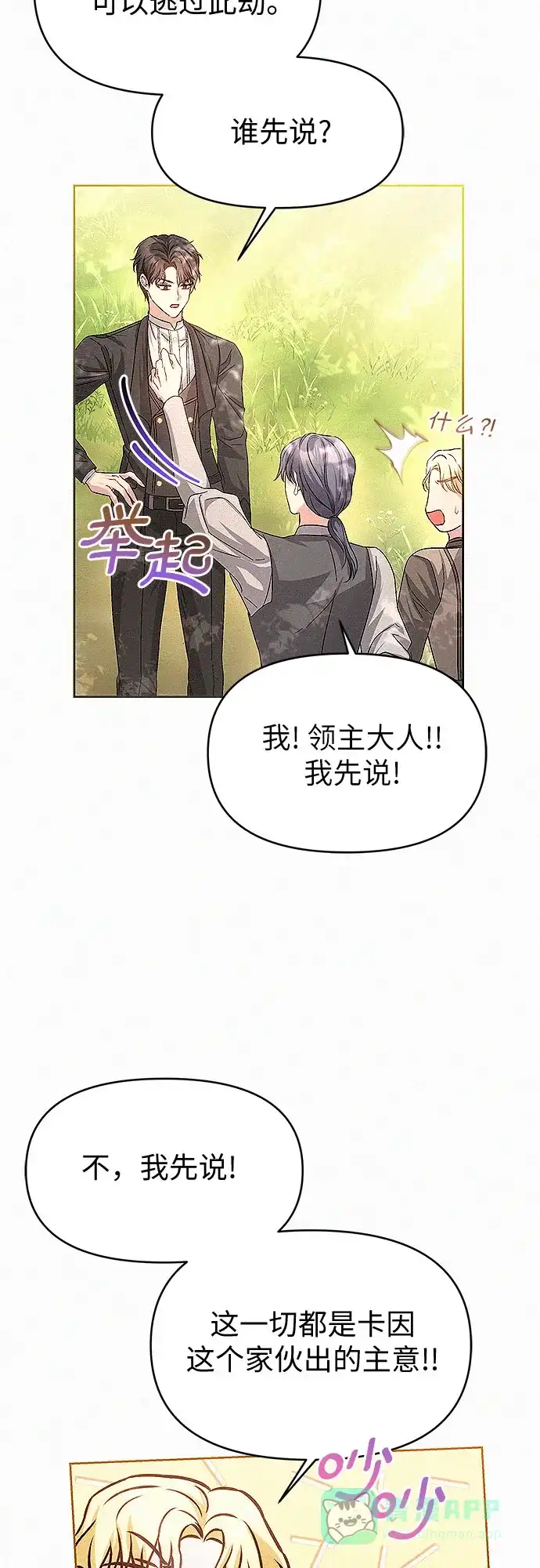 《总觉得这婚没结好》第14话 第54页