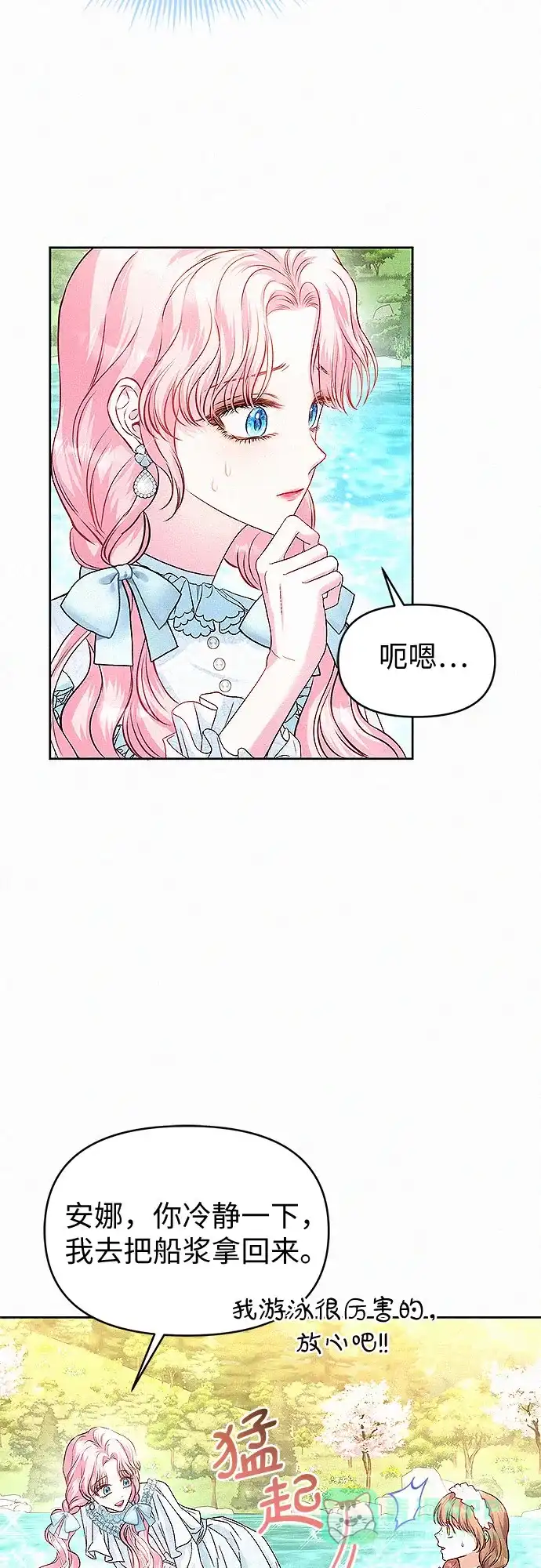 《总觉得这婚没结好》第14话 第39页