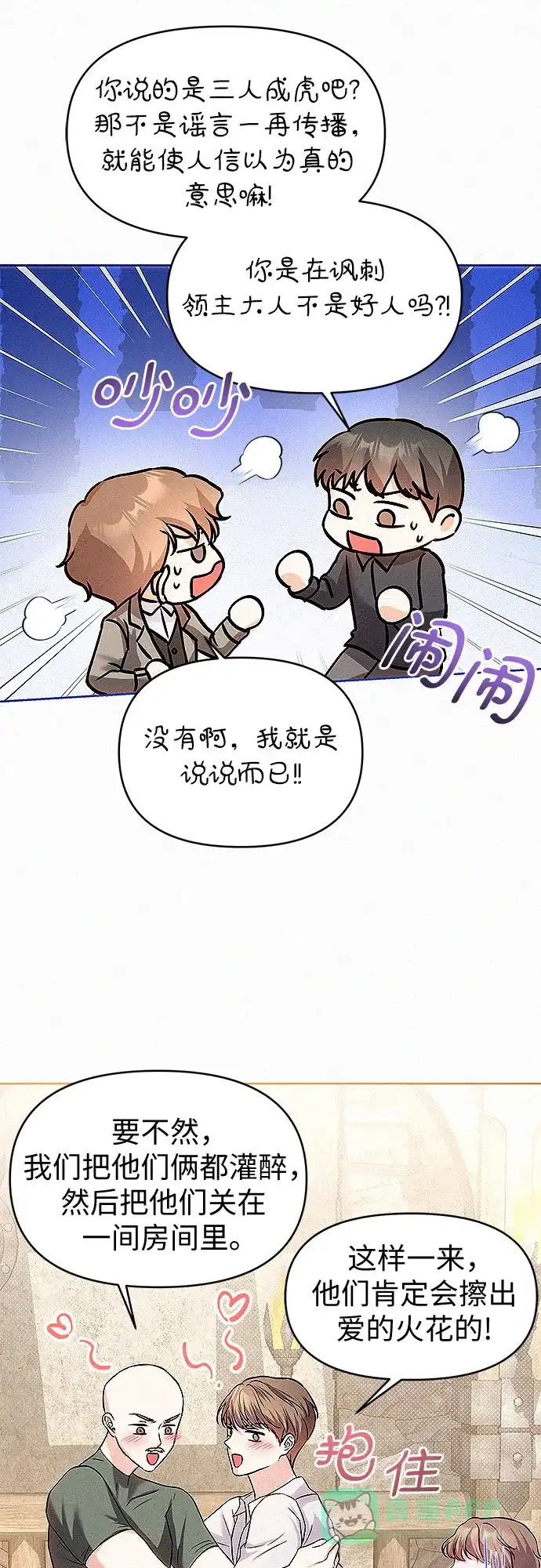 《总觉得这婚没结好》第14话 第11页