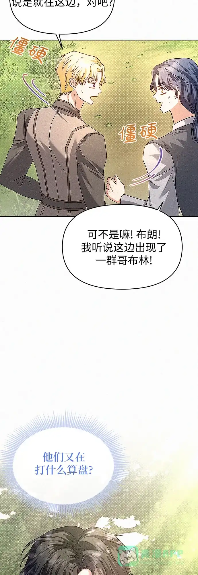 《总觉得这婚没结好》第14话 第48页