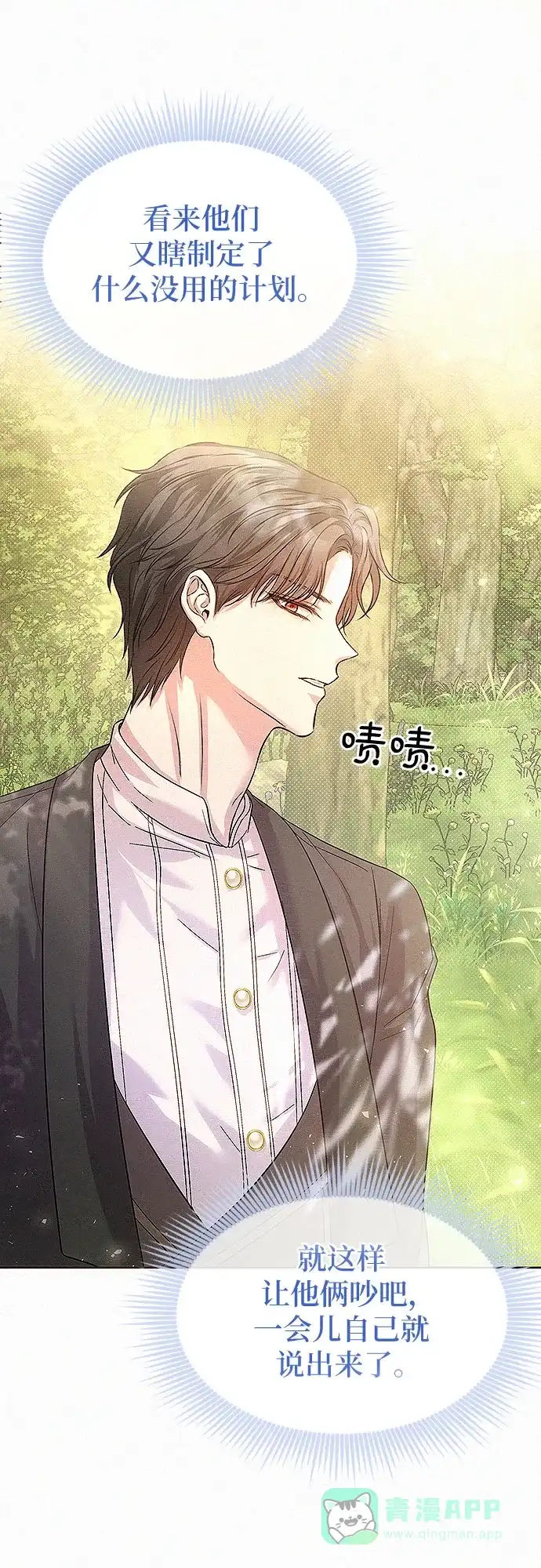 《总觉得这婚没结好》第14话 第56页
