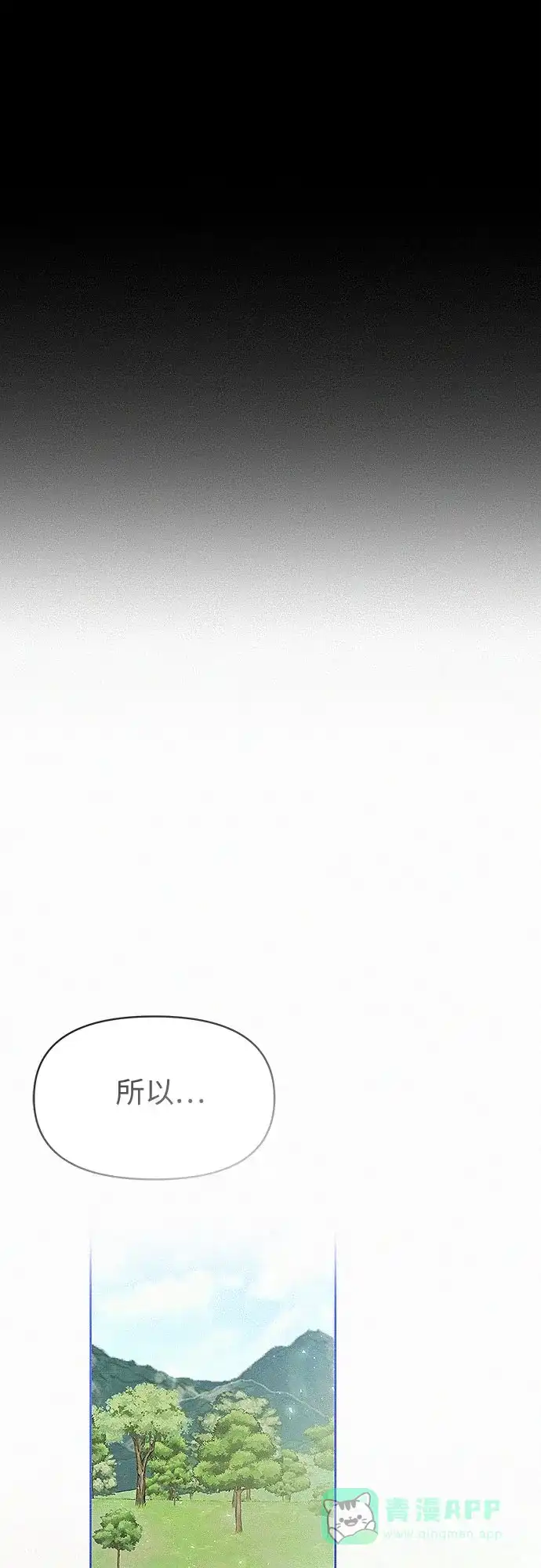 《总觉得这婚没结好》第14话 第46页