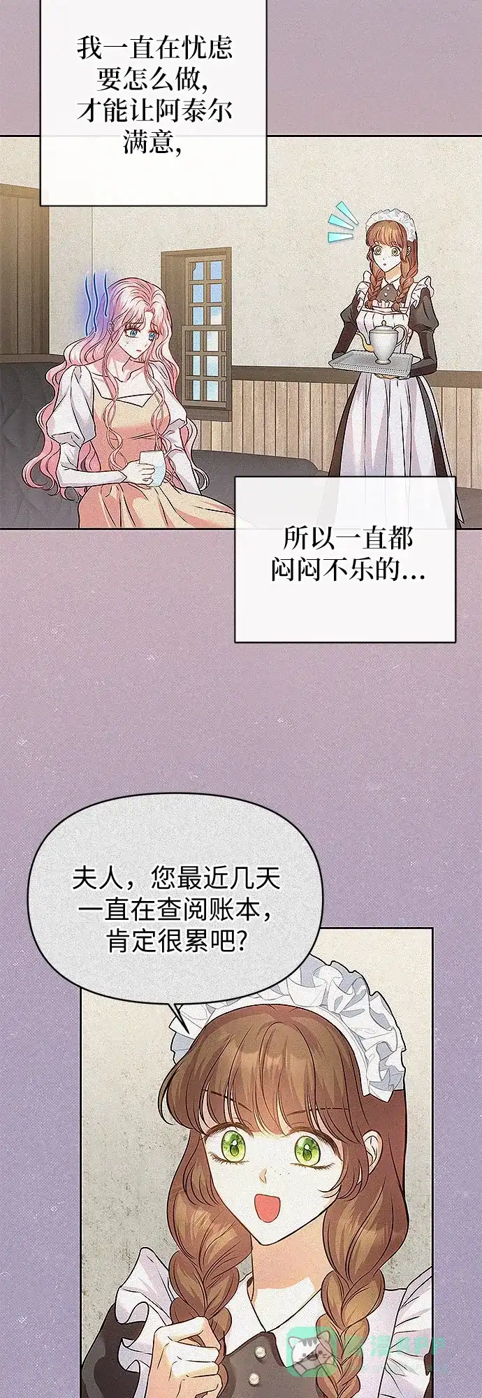《总觉得这婚没结好》第14话 第25页