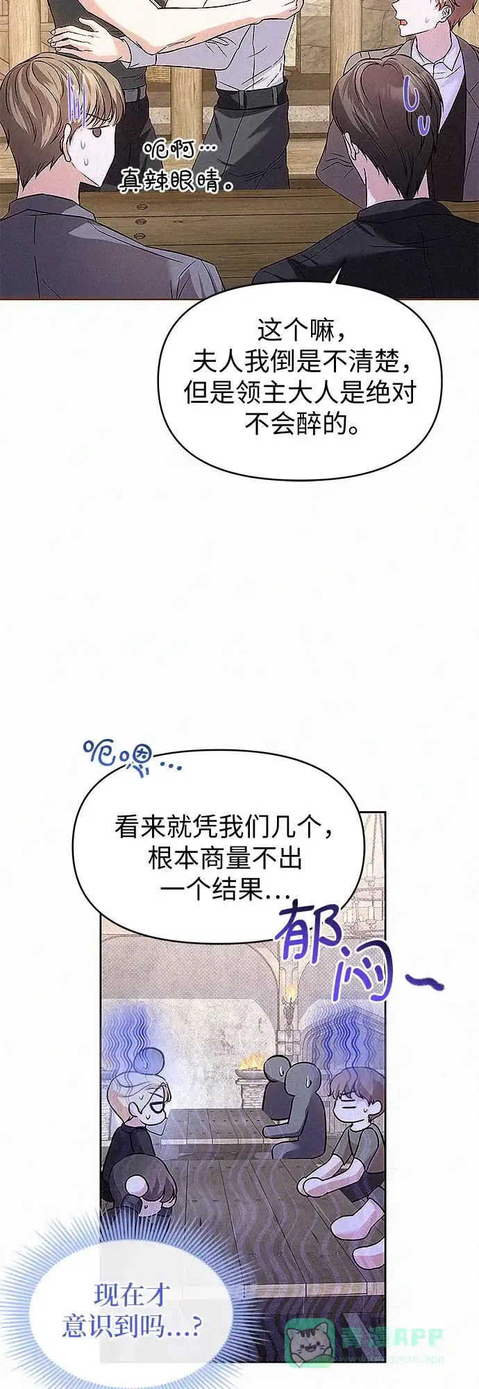 《总觉得这婚没结好》第14话 第12页