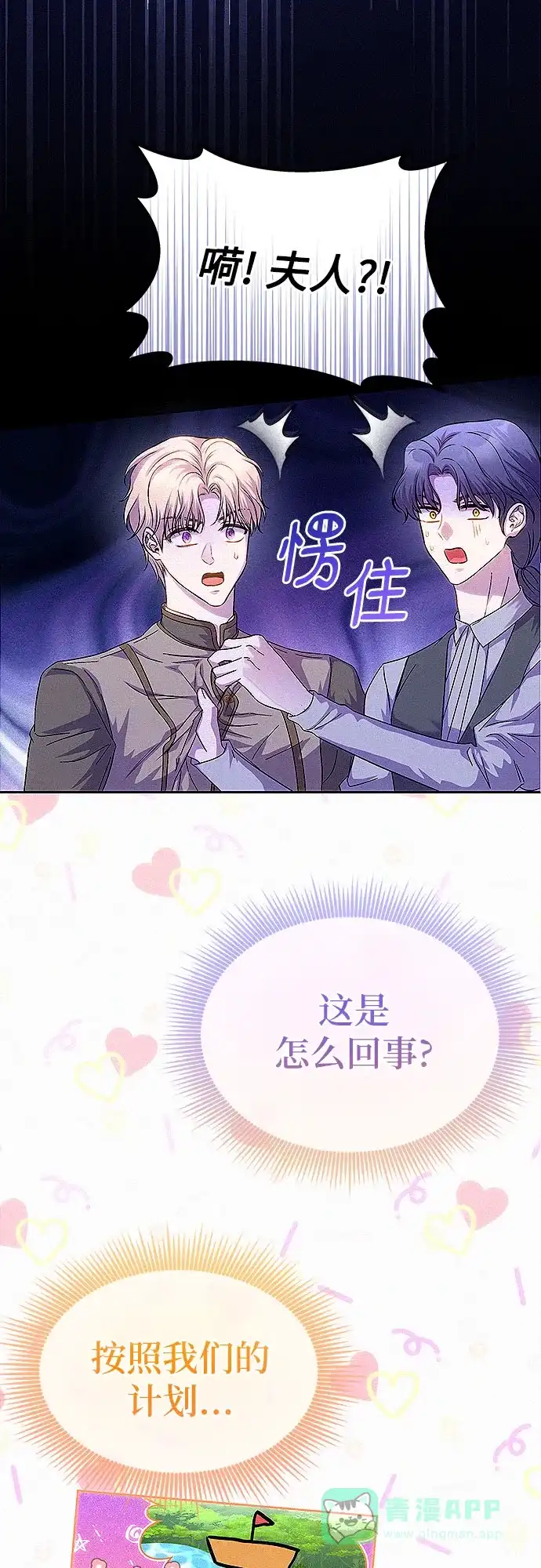 《总觉得这婚没结好》第15话 第3页