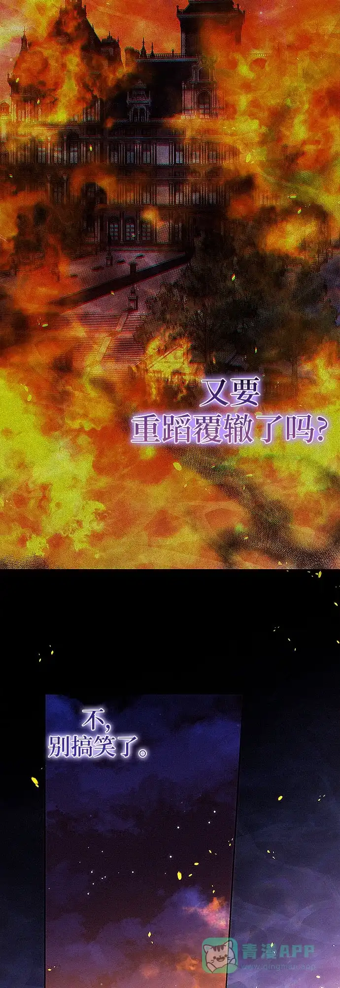 《总觉得这婚没结好》第15话 第22页