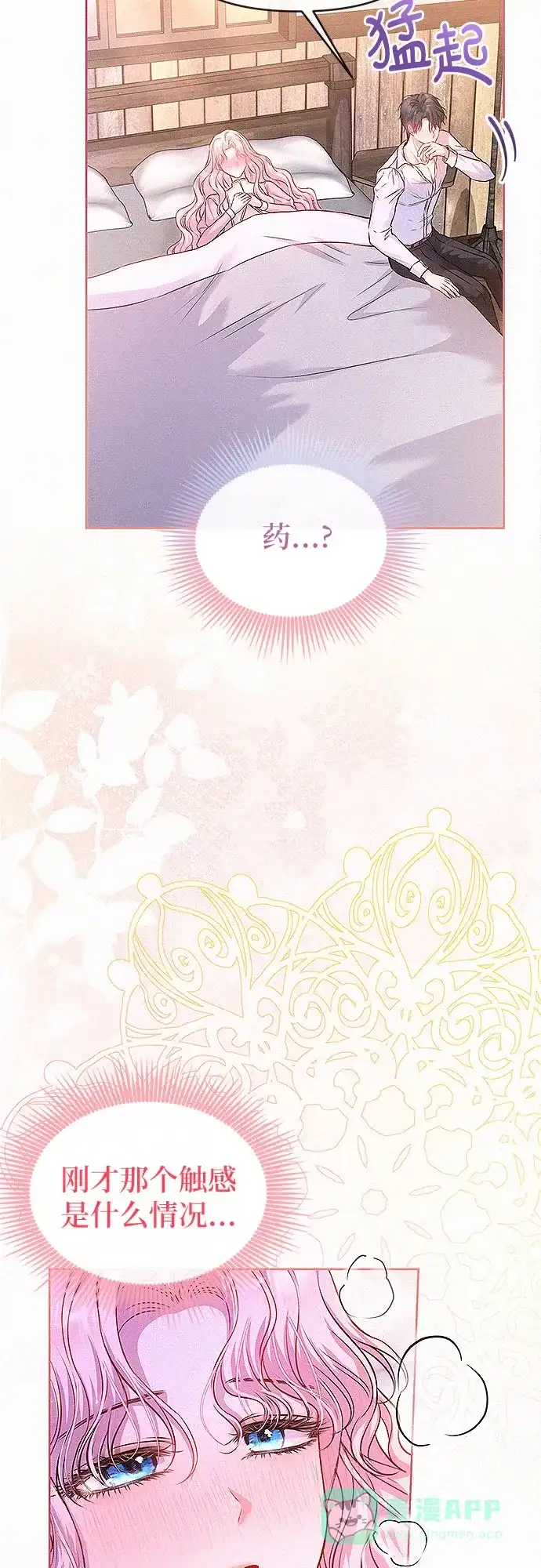 《总觉得这婚没结好》第15话 第40页