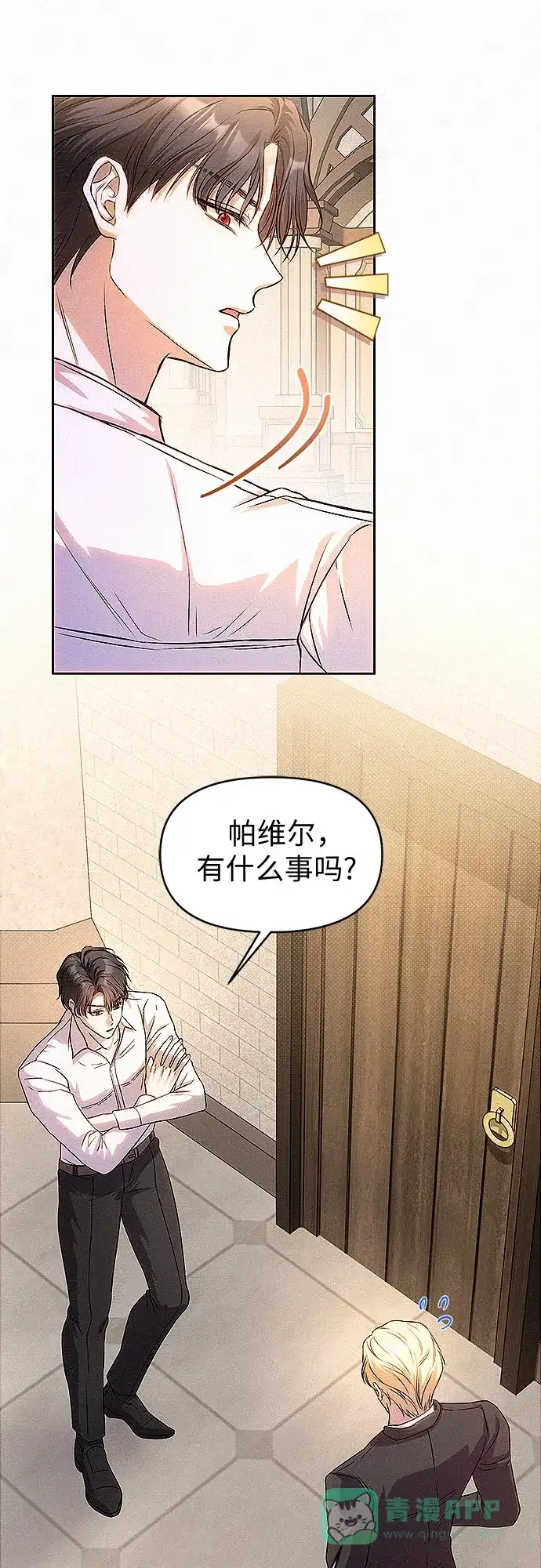 《总觉得这婚没结好》第15话 第49页