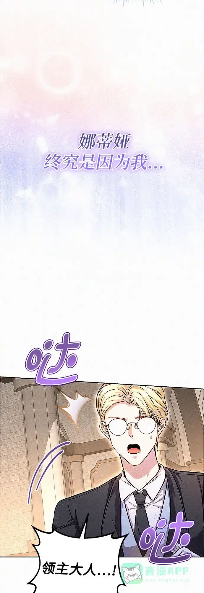 《总觉得这婚没结好》第15话 第47页
