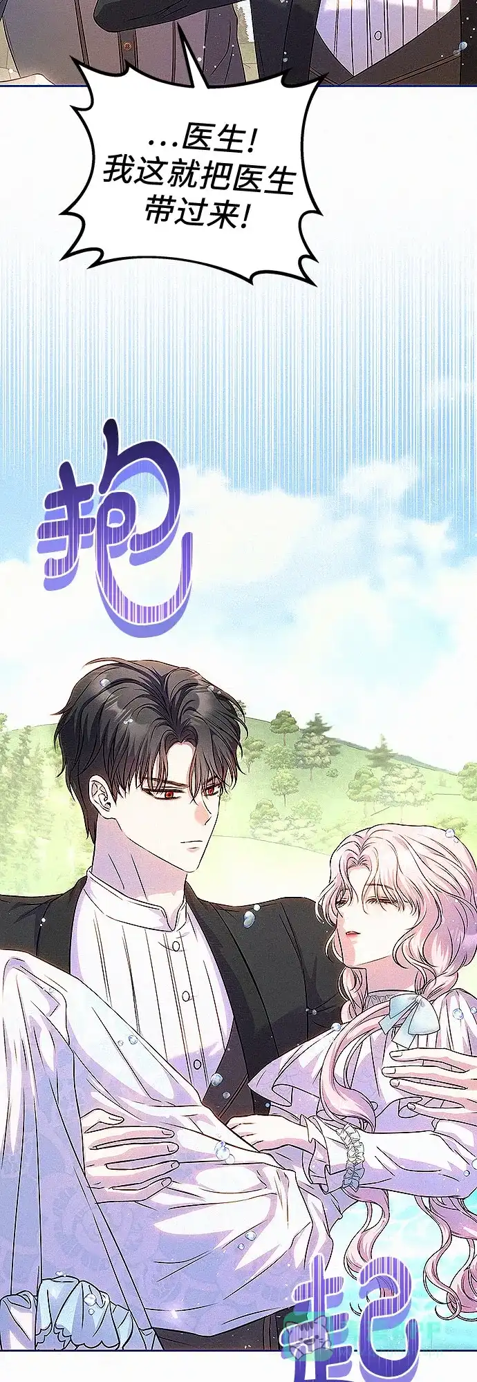 《总觉得这婚没结好》第15话 第19页